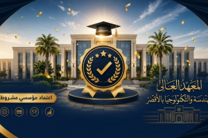 اعتماد مؤسسة هندسة الطود